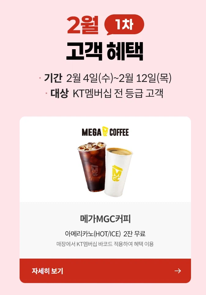 [KT멤버십] 2월 달달 초이스 (2/12~28)_2.webp