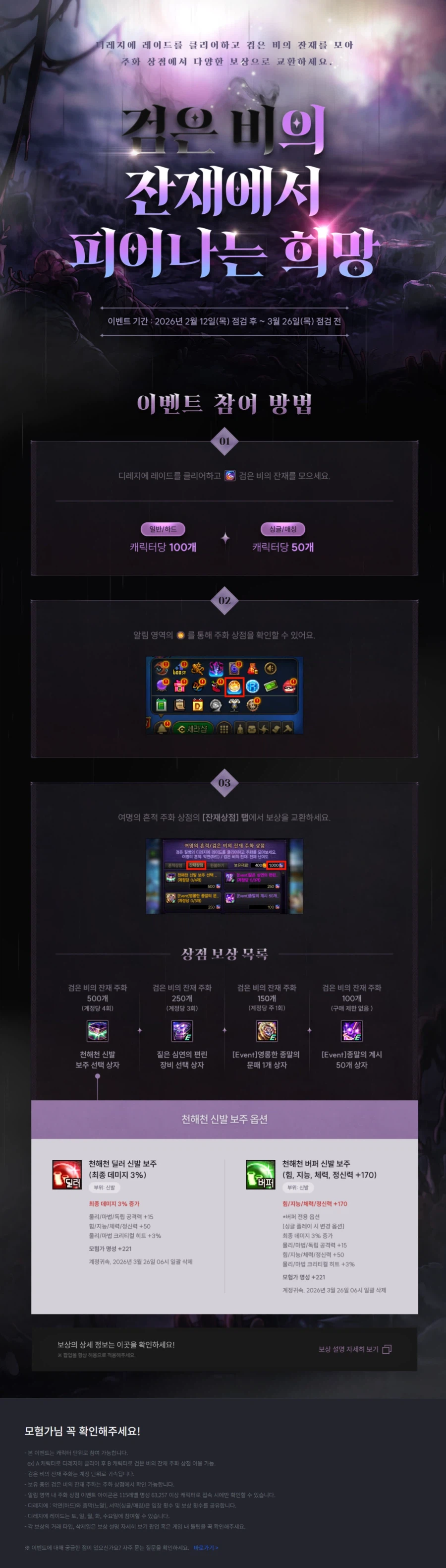 디레지에 레이드 추가 이벤트-검은 비의 잔재에서 피어나는 희망_1.webp