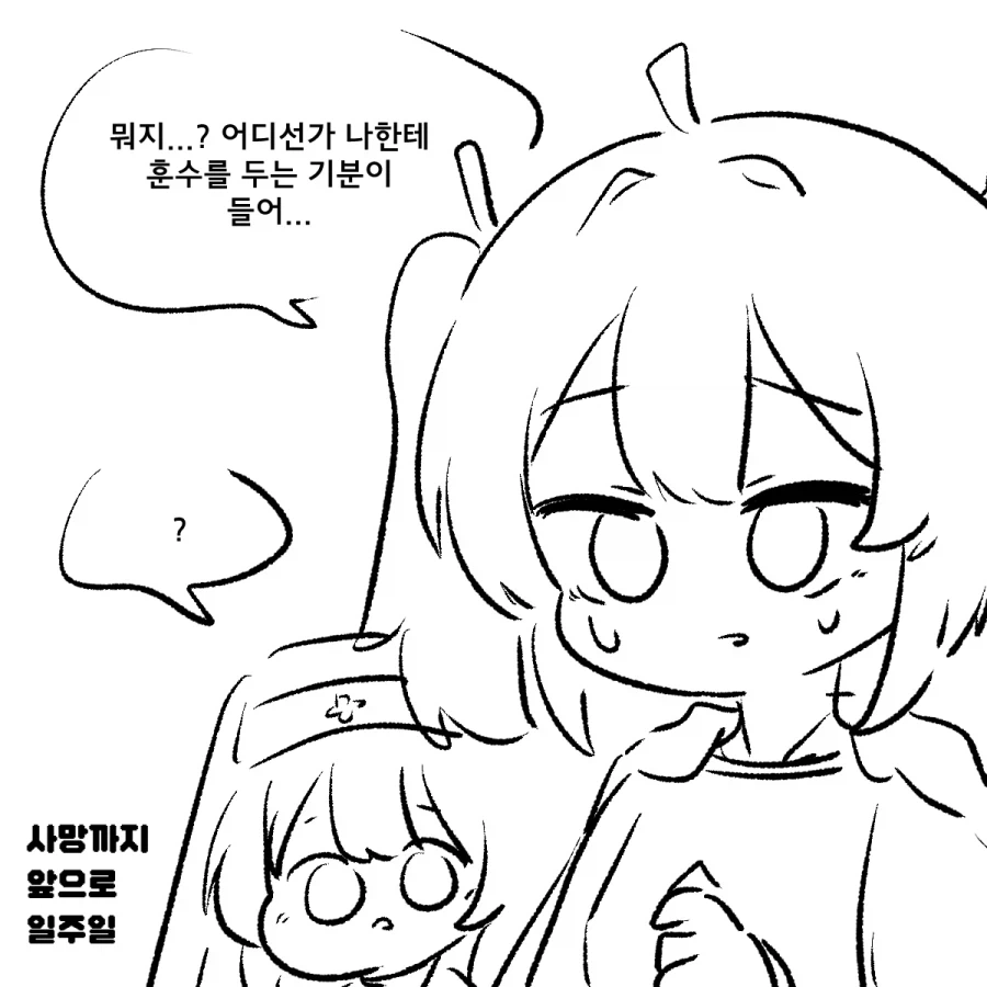 족제비와 토끼) 이세계에 전생(?)한 여고생.manwha_4.webp