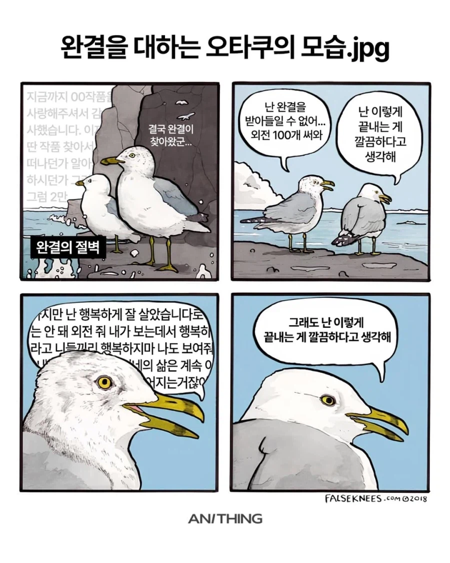 작품 완결을 받아들이는 자세_1.webp