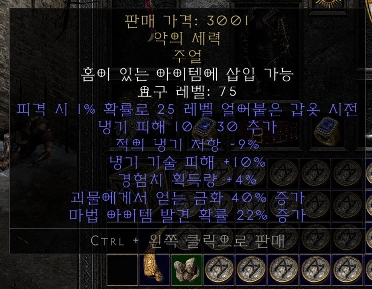 디아블로2 레저렉션 '악마술사의 군림' 총정리: 신캐, 룬&보석 겹치기_11.webp