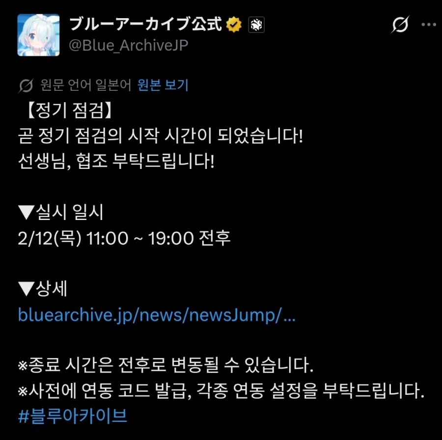 블루아카) 대충 일섭이 망했다는 제목_1.webp