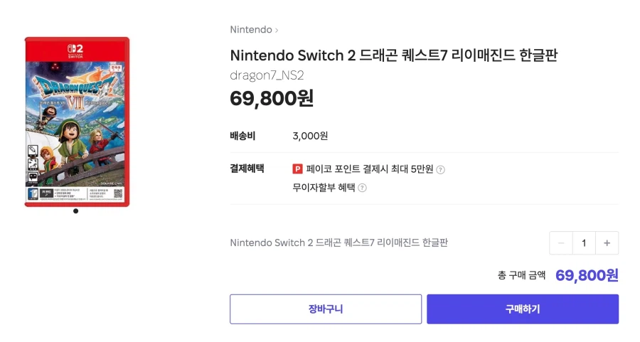 [학생복지스토어] NS2 드래곤 퀘스트 7 리이매진드 / 69,800_1.webp