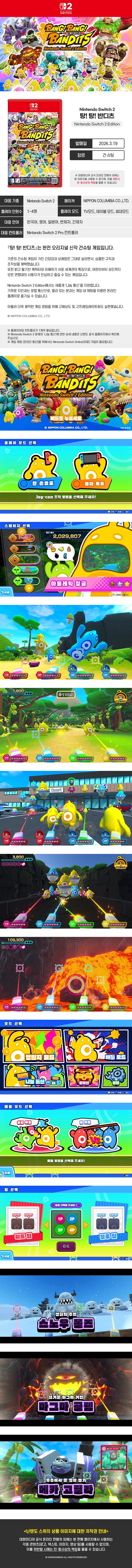 [겜우리] NS2 탕! 탕! 반디츠 예약 판매 / 62,000원_1.webp