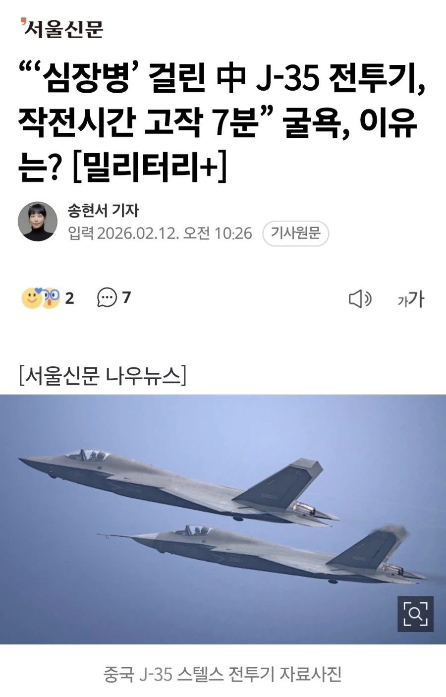7분밖에 못나는 중국산 전투기 근황ㅋㅋ_1.webp