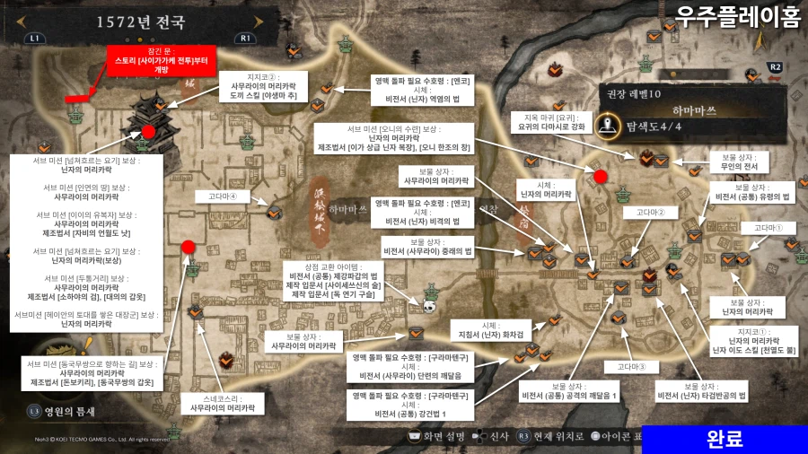 인왕 3 뉴비분들을 위한 모든 미션 수집품 위치 공략 업데이트 Ing 고다마 추가_4.webp