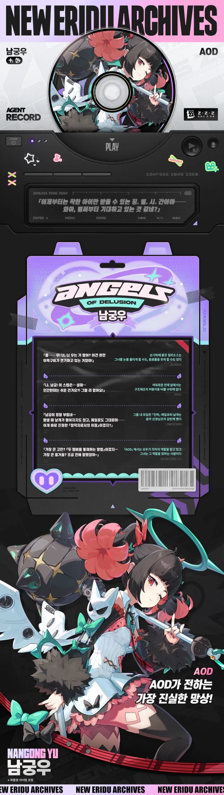 [젠레스 존 제로] 에이전트 파일 | 남궁우_2.webp