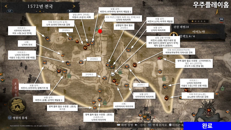 인왕 3 뉴비분들을 위한 모든 미션 수집품 위치 공략 업데이트 Ing 고다마 추가_12.webp