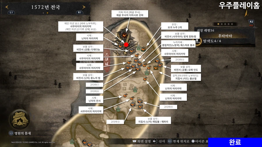 인왕 3 뉴비분들을 위한 모든 미션 수집품 위치 공략 업데이트 Ing 고다마 추가_16.webp