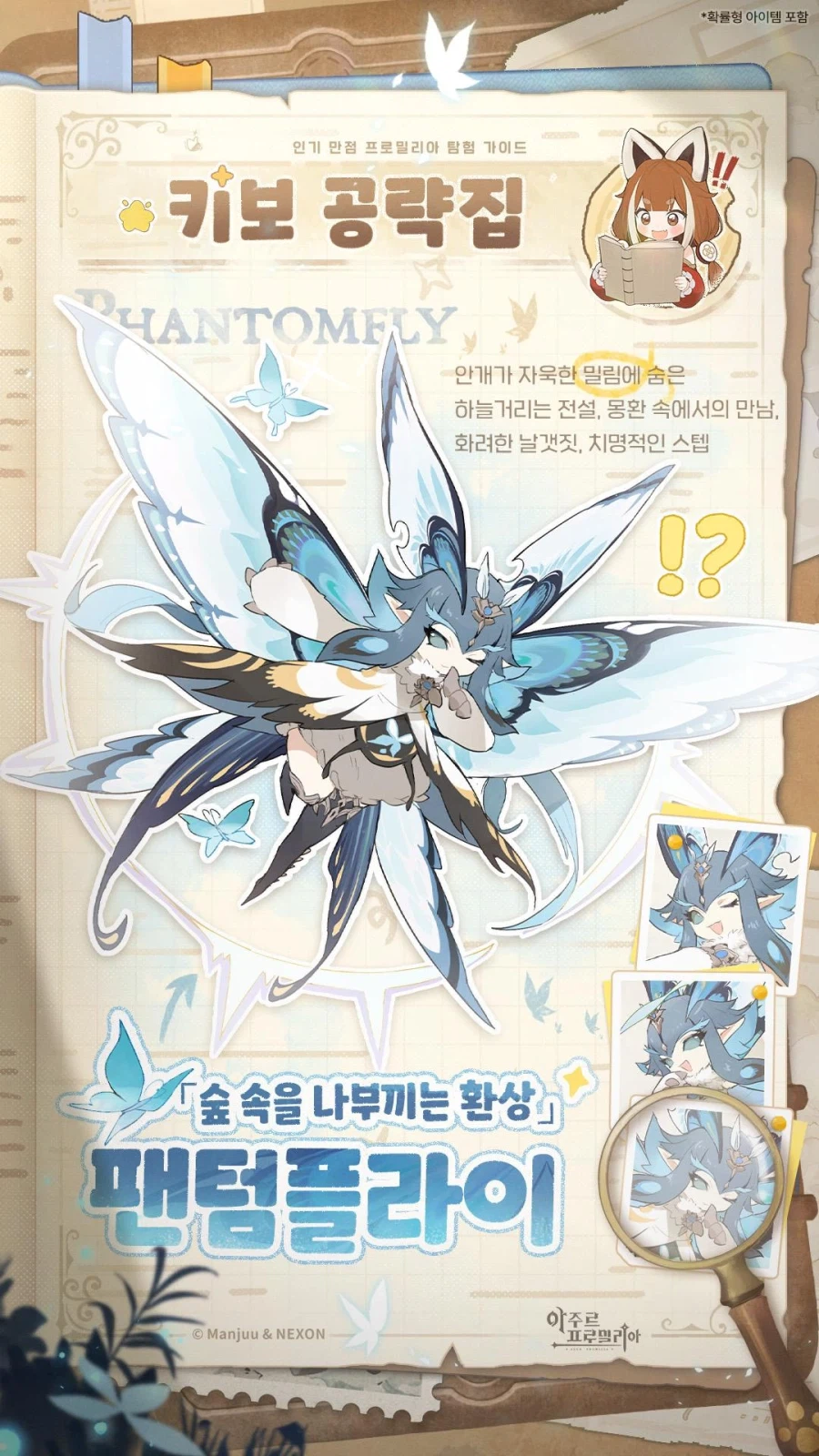 아주르 프로밀리아, 키보 공략집 | 팬텀플라이_1.webp