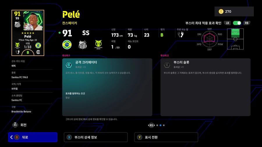 (뽑기) 26.02.12 - 에픽 : 펠레, 뮐러, 졸라_4.webp