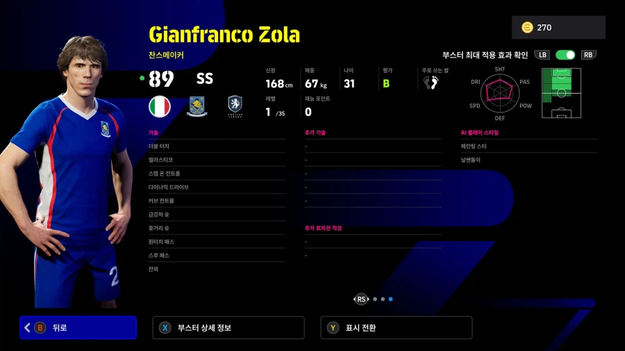 (뽑기) 26.02.12 - 에픽 : 펠레, 뮐러, 졸라_11.webp