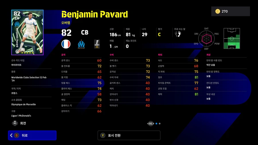 (뽑기) 26.02.12 - 에픽 : 펠레, 뮐러, 졸라_14.webp