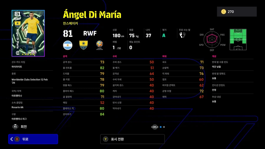 (뽑기) 26.02.12 - 에픽 : 펠레, 뮐러, 졸라_20.webp