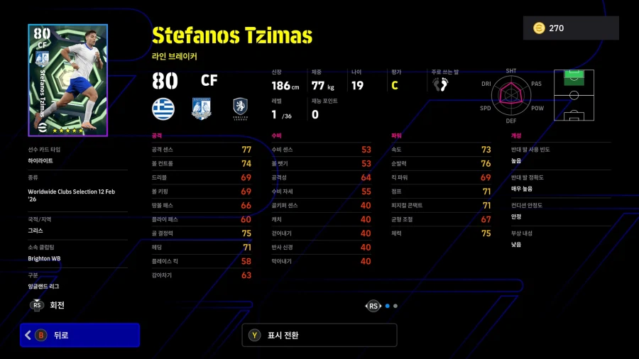 (뽑기) 26.02.12 - 에픽 : 펠레, 뮐러, 졸라_22.webp