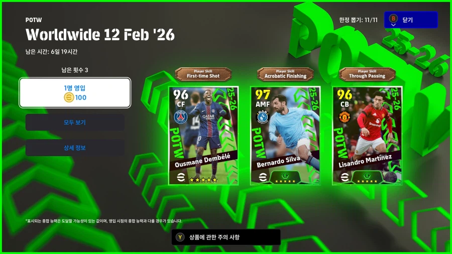 (뽑기) 26.02.12 - POTW : 월드와이드 12 Feb '26_1.webp