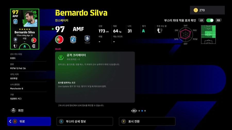 (뽑기) 26.02.12 - POTW : 월드와이드 12 Feb '26_11.webp