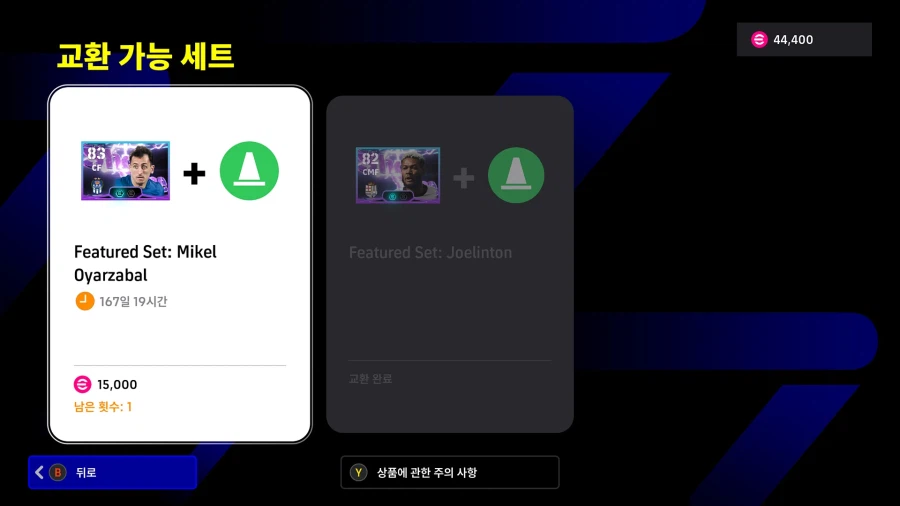 (교환) 25.02.12 - e풋볼 포인트 '쇼타임 피처드 세트' : 오야르사발_3.webp