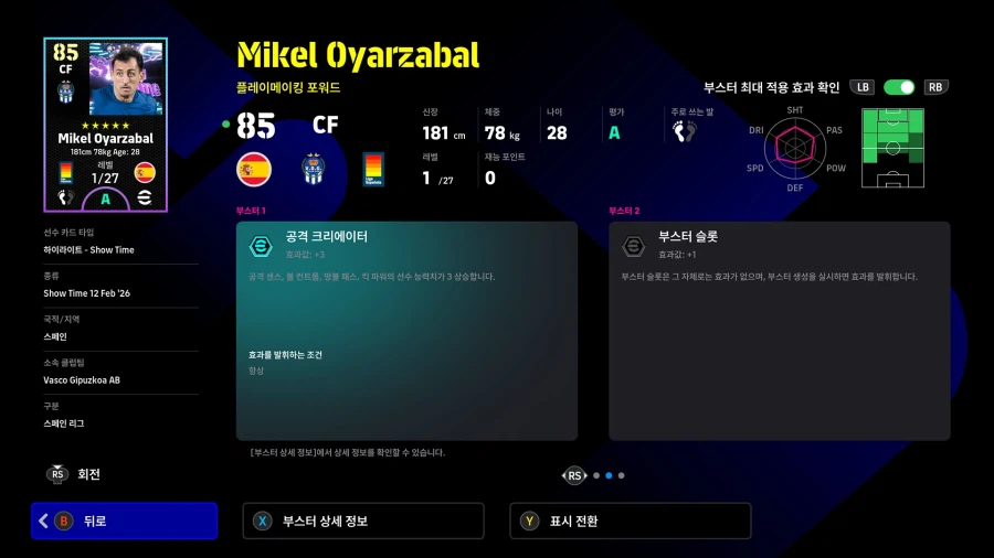 (교환) 25.02.12 - e풋볼 포인트 '쇼타임 피처드 세트' : 오야르사발_7.webp