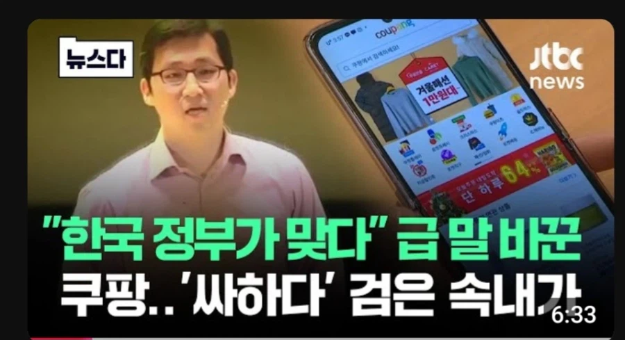 쿠팡의 분노_1.webp