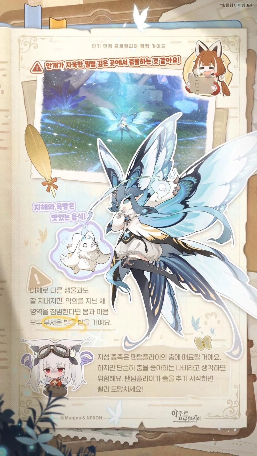 아주르 프로밀리아, 키보 공략집 | 팬텀플라이_2.webp