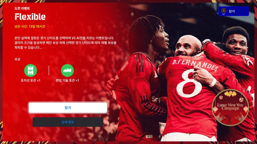 (숙제) 26.02.12 - 이벤트 : 플렉서벌, 국가대표팀, 코옵_1.webp