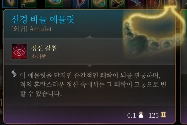 발더스3] Larian's Leftovers 모드 2장 아이템 위치_3.webp