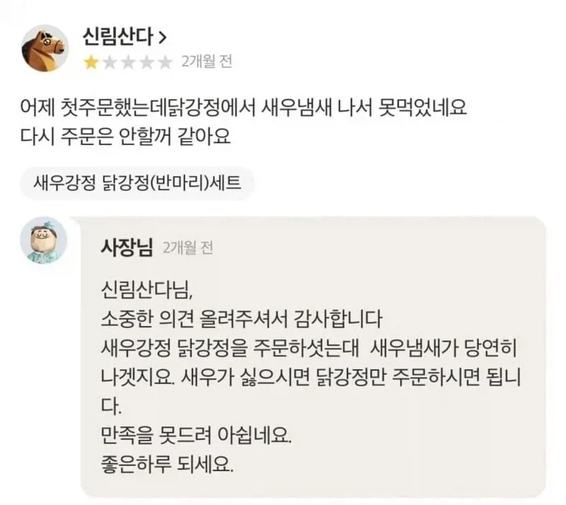 베글 새우닭강정 논란이 웃긴게_1.webp