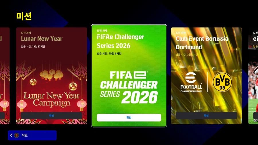 (숙제) 26.02.12 - 미션 : FIFA 챌린저 시리즈 2026_1.webp