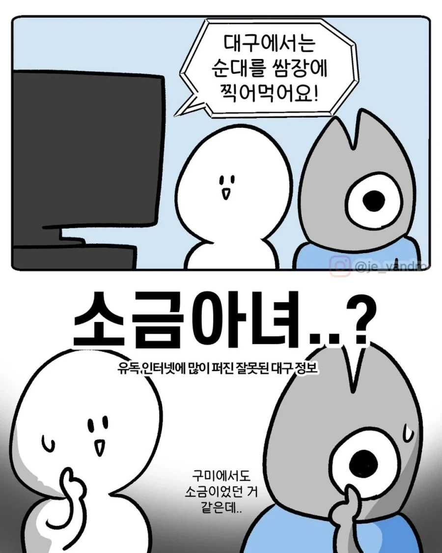 유독 인터넷에 많이 퍼진 잘못된 대구 정보.manga_1.webp
