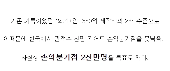 한국영화 사상 '역대 최대 제작비'라는 영화_3.webp