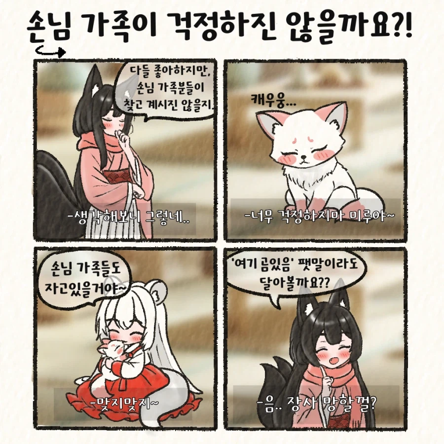 (여우찻집) 예쁜여우 보구가용..!! 여우찻집 597~599편!!_4.webp