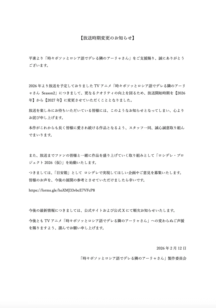 [가끔씩 툭하고 러시아어로 부끄러워하는 옆자리의 아랴 양] 2기 방송 연기_1.webp