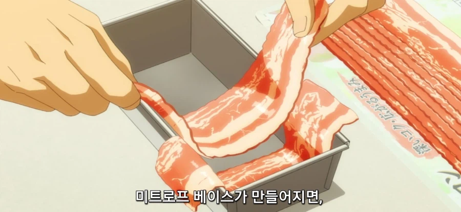 [이세계 방랑 밥] 미트로프_18.webp