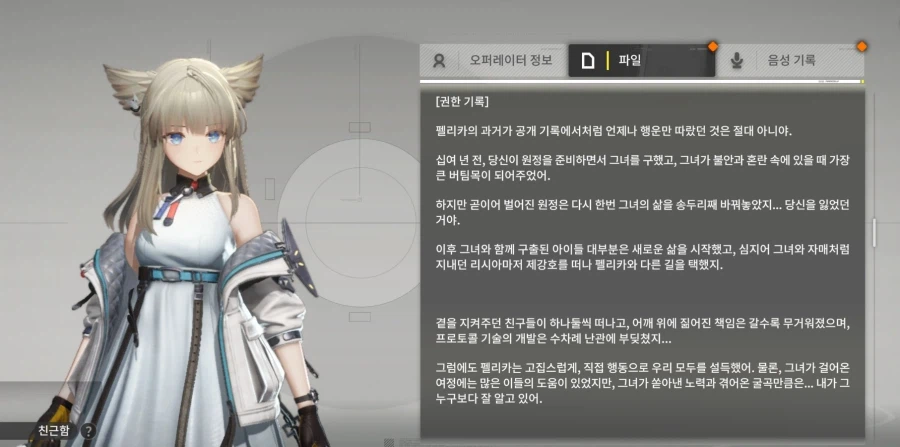 엔드필드) 페리카는 관리자가 구해줬던 아이였음_2.webp