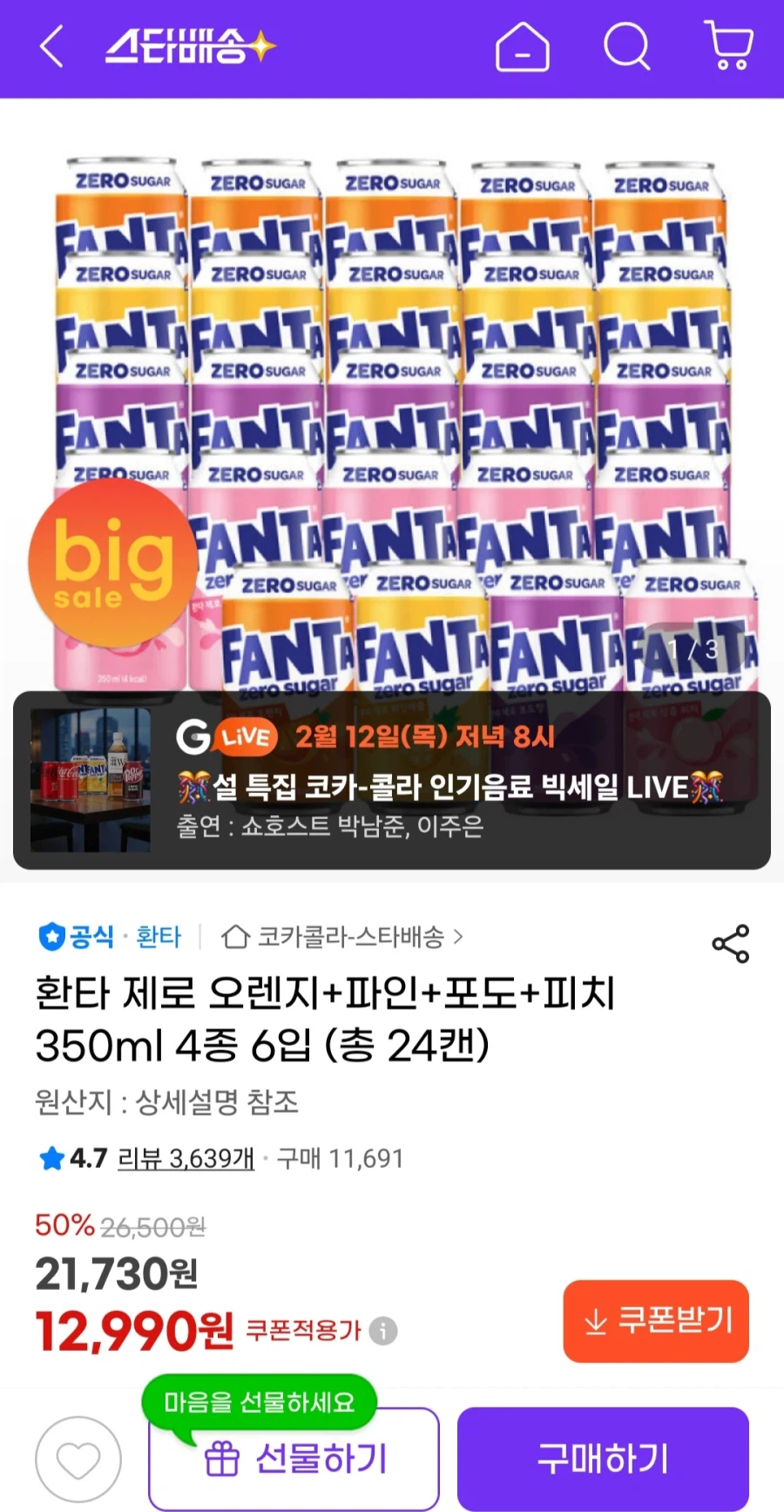 [지마켓] 환타제로 오렌지+파인+포도+피치 350ml24캔 (12,990원/무료)_1.webp