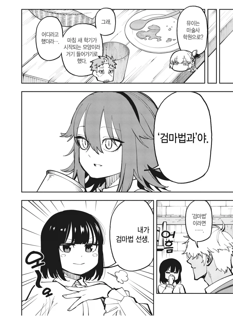 촌구석검성) 내 제자가 검술 사범? 그 녀석이 누군가를 가르친다고??_1.webp