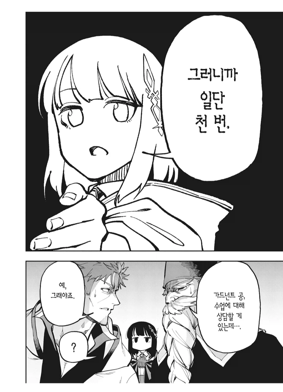 촌구석검성) 내 제자가 검술 사범? 그 녀석이 누군가를 가르친다고??_5.webp