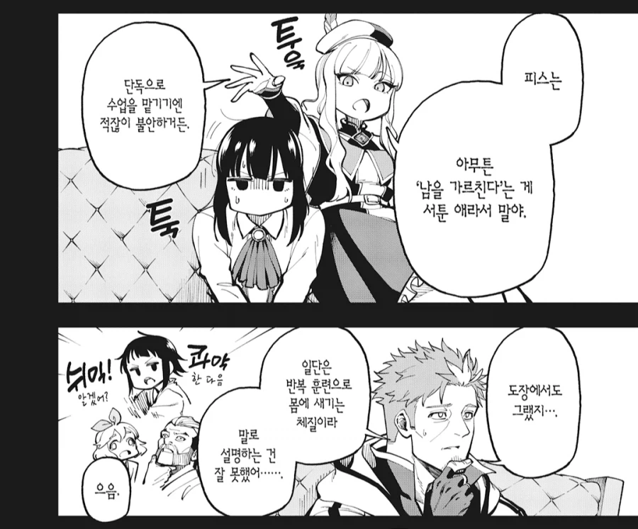 촌구석검성) 내 제자가 검술 사범? 그 녀석이 누군가를 가르친다고??_3.webp