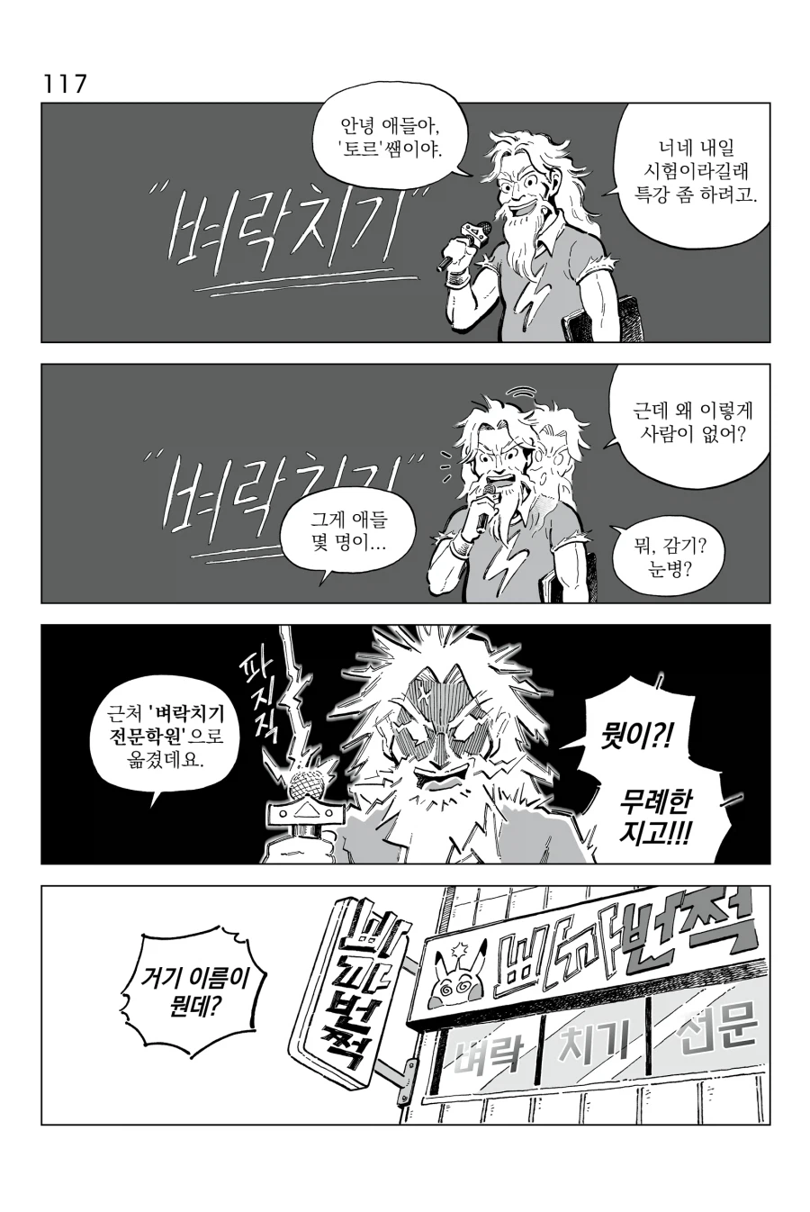 [연재] P의 이명증 117~120(완)_1.webp