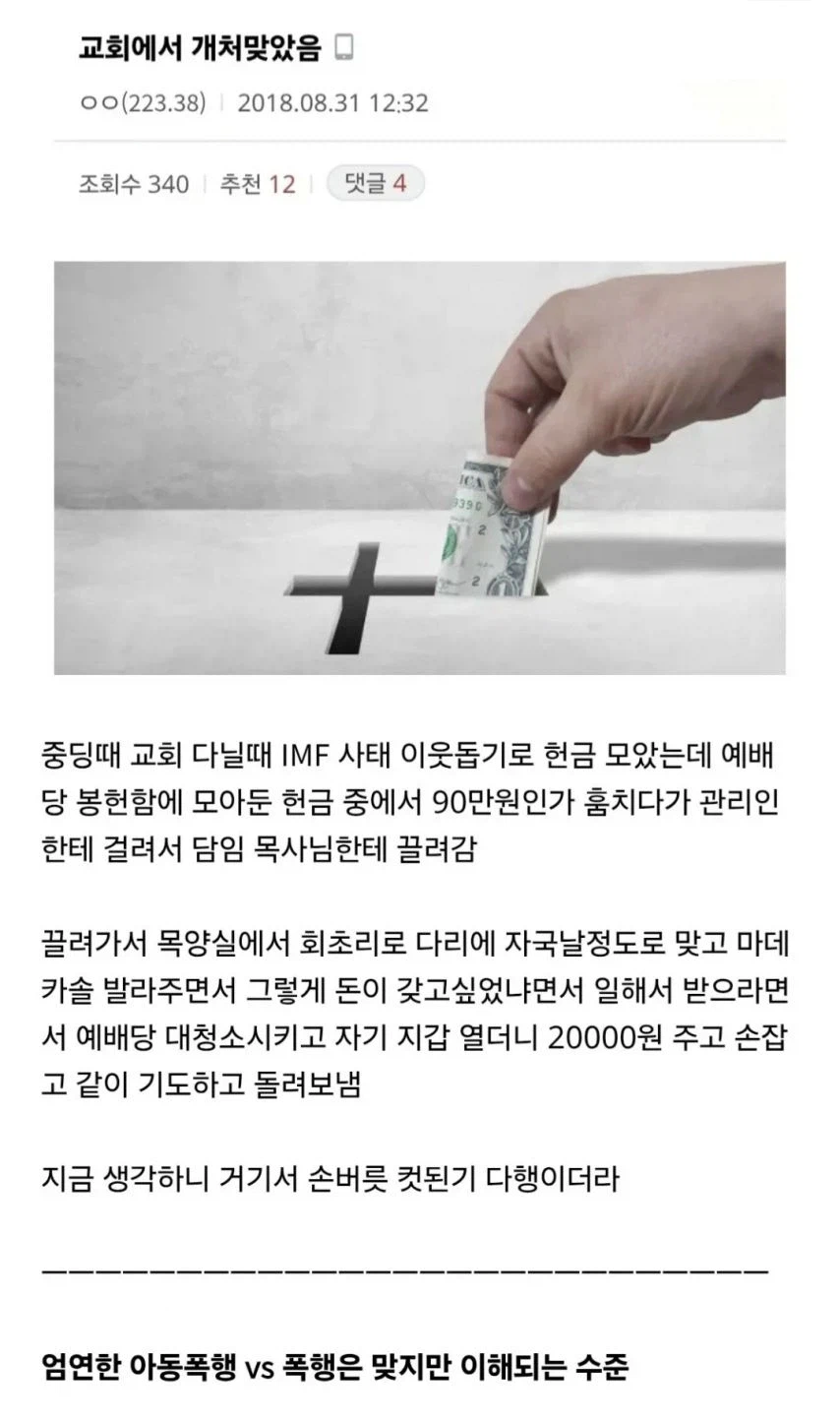 교회에서 개쳐맞았음_1.webp