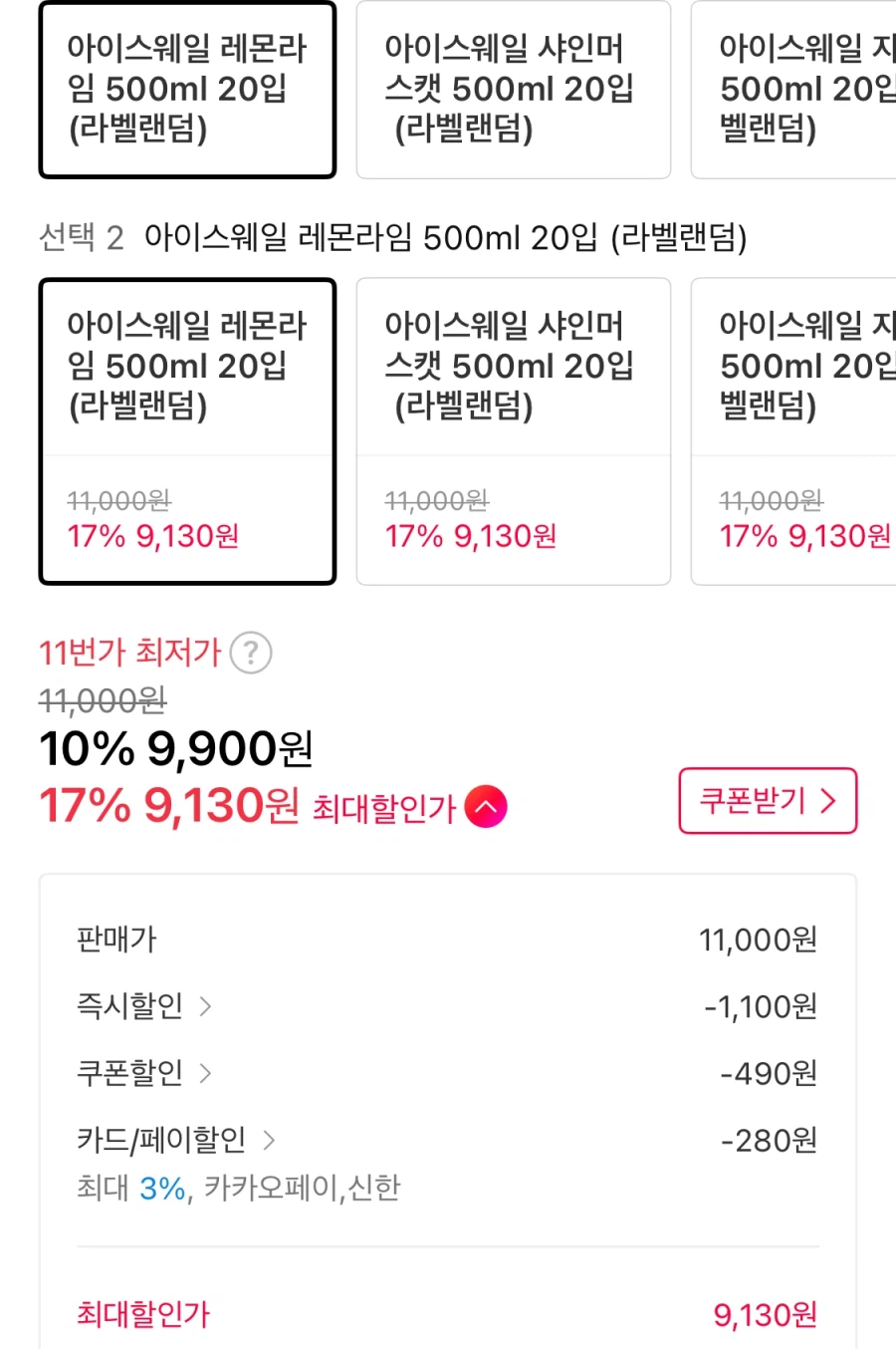 [11번가] 광동 아이스웨일 500ml 20+20 (9,130원/무료)_2.webp