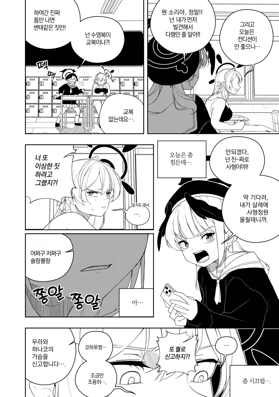 기분이 안좋을 때 무서울 것 같은 우라와 하나코 vs 코하루 .만화_3.webp