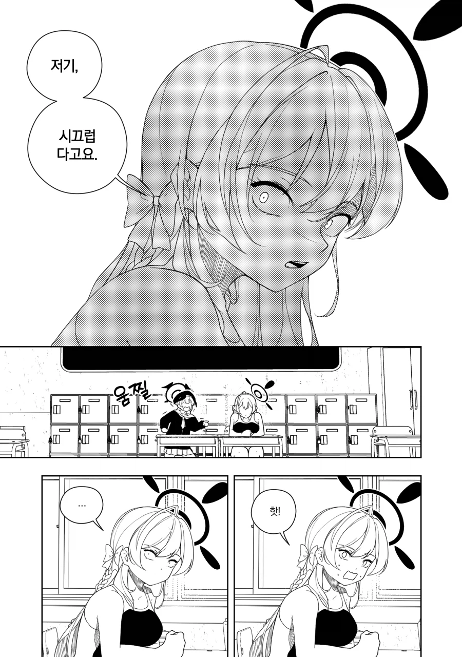 기분이 안좋을 때 무서울 것 같은 우라와 하나코 vs 코하루 .만화_4.webp