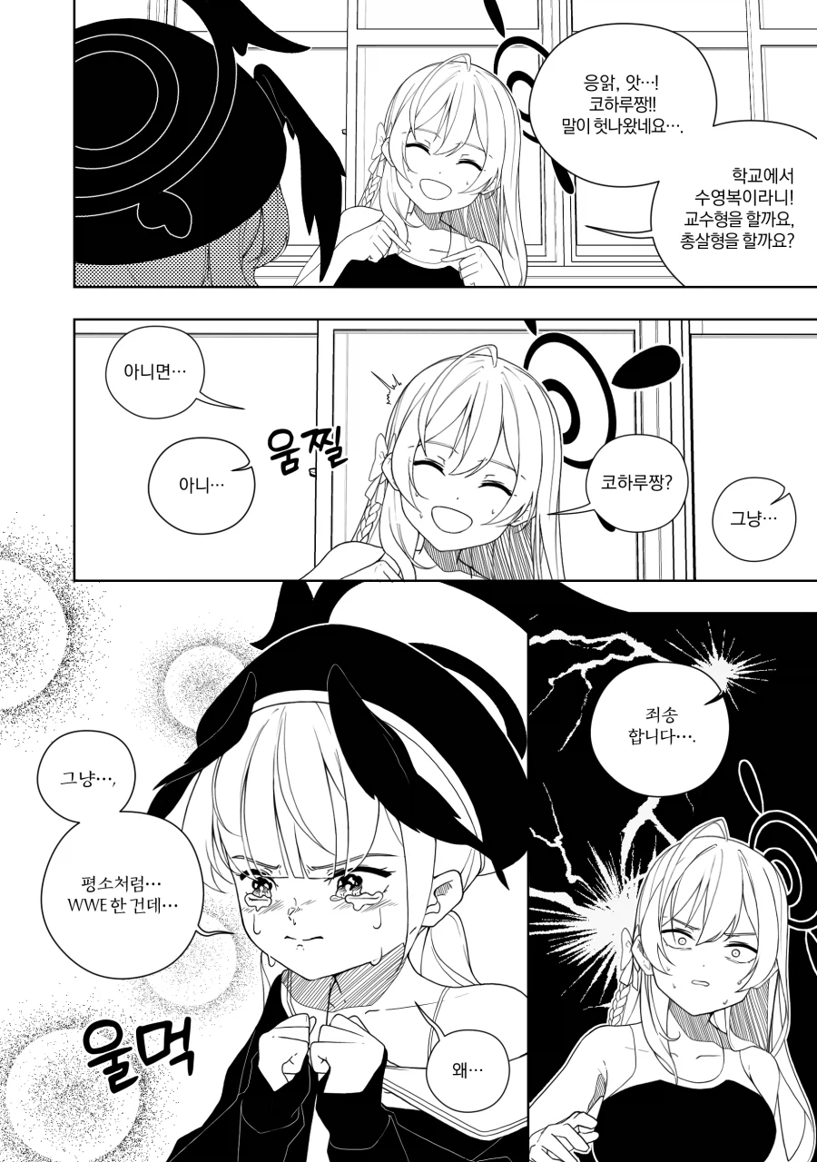 기분이 안좋을 때 무서울 것 같은 우라와 하나코 vs 코하루 .만화_5.webp