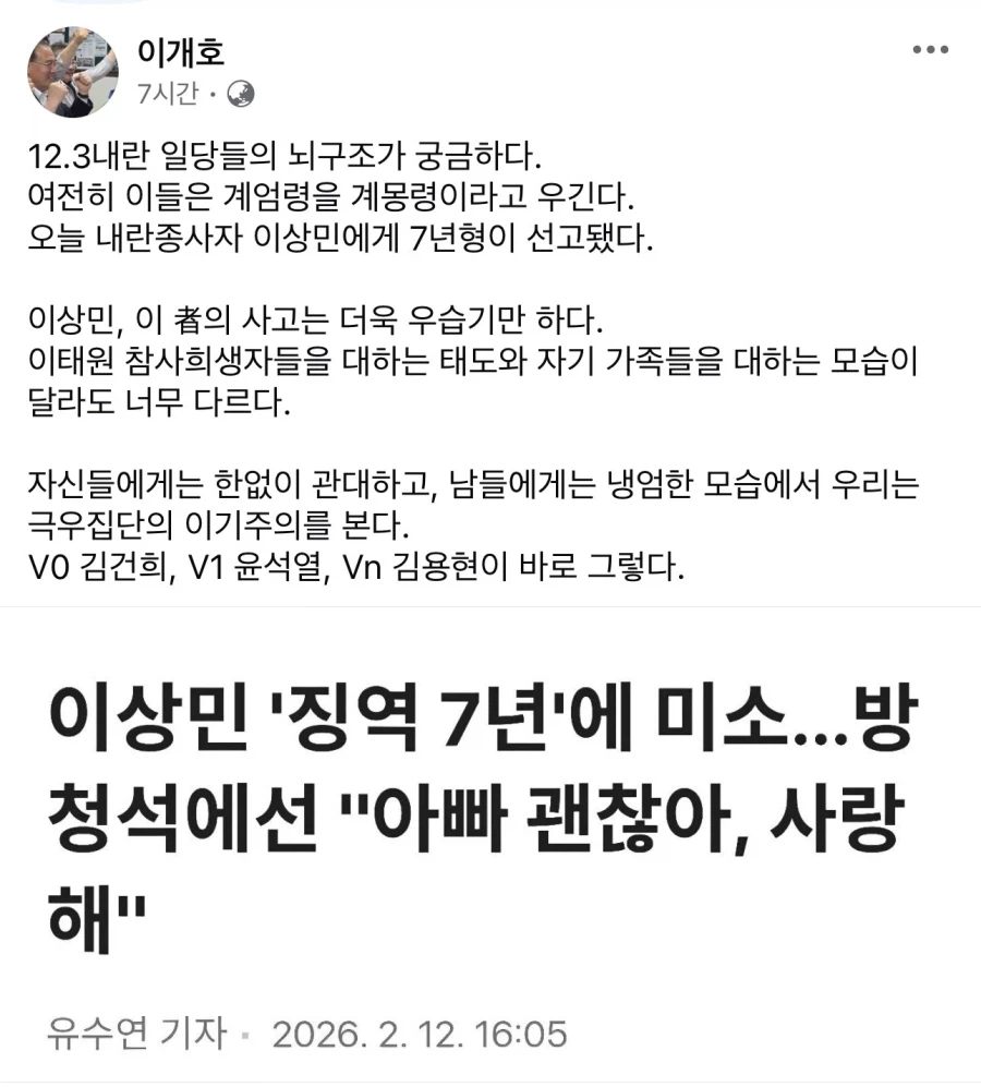 이개호) 자신들에게는 한없이 관대하고 남들에게는 냉엄한 모습에서 이기주의를 본다_1.webp