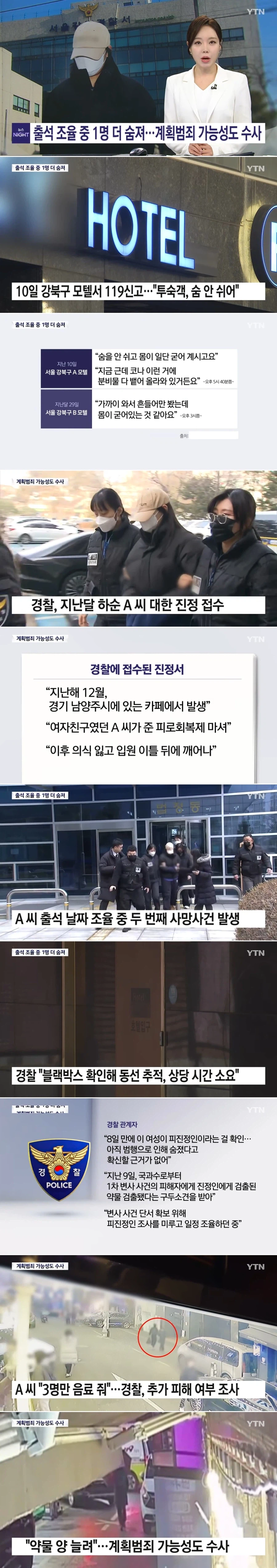 약물로 사람 죽인 여자 개싸이코패스네..._1.webp