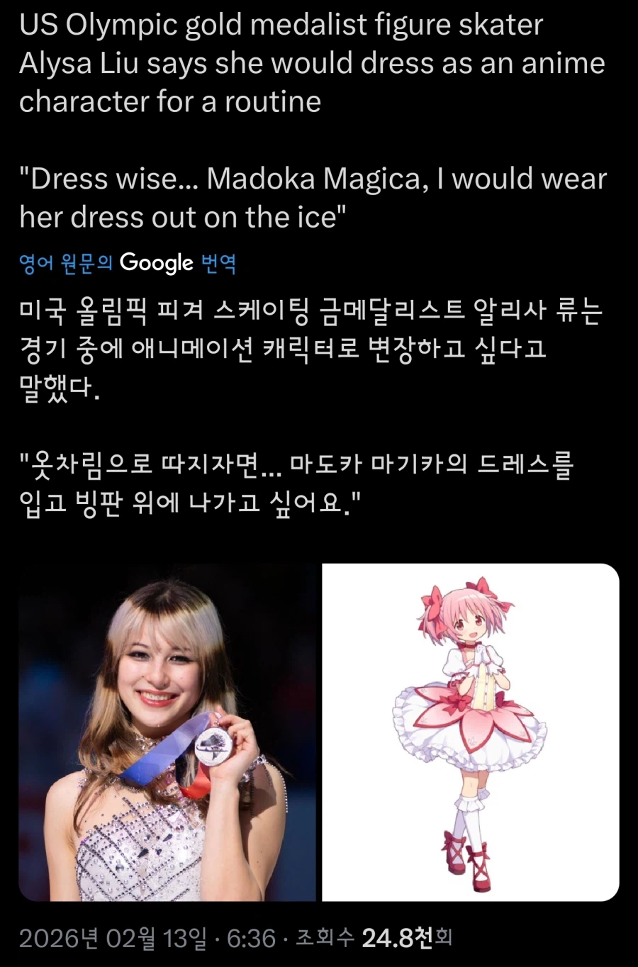 밀라노 올림픽 금메달리스트 "마마마 코스하고 출전하고 싶다"_1.webp