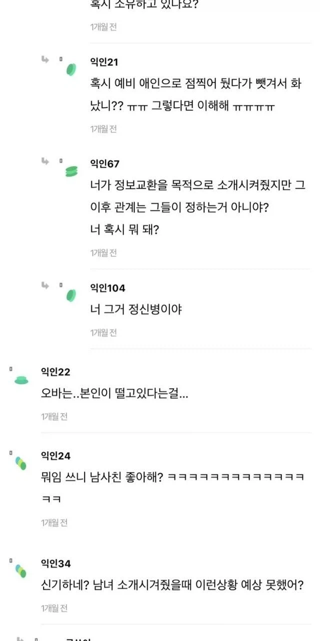 친구한테 남사친 괜히 소개시켜준것 같다는 여자.jpg_5.webp