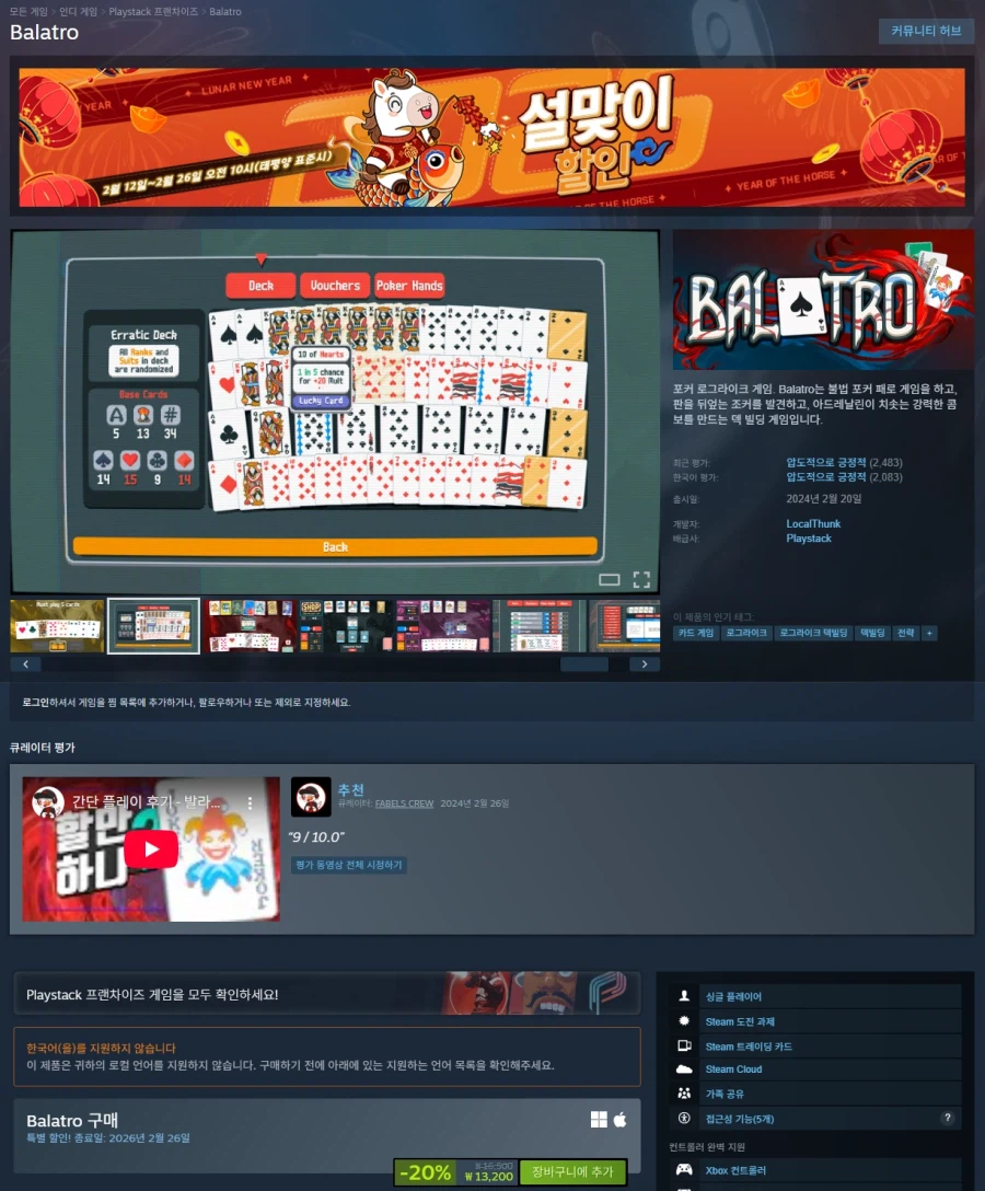 [스팀] Balatro 설 맞이 세일 20% 13,200_1.webp